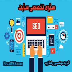 سئو سایت