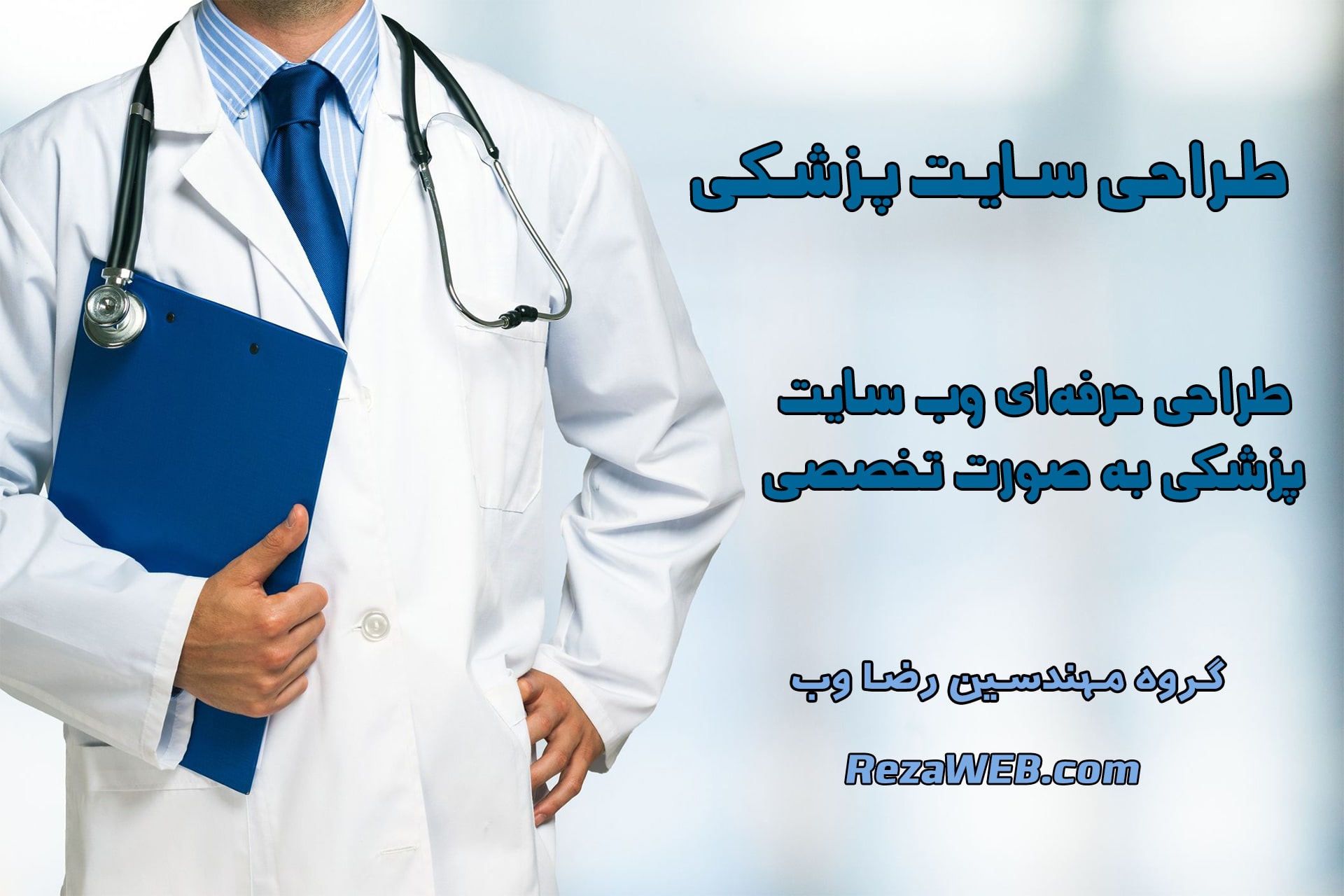 طراحی سایت پزشکی