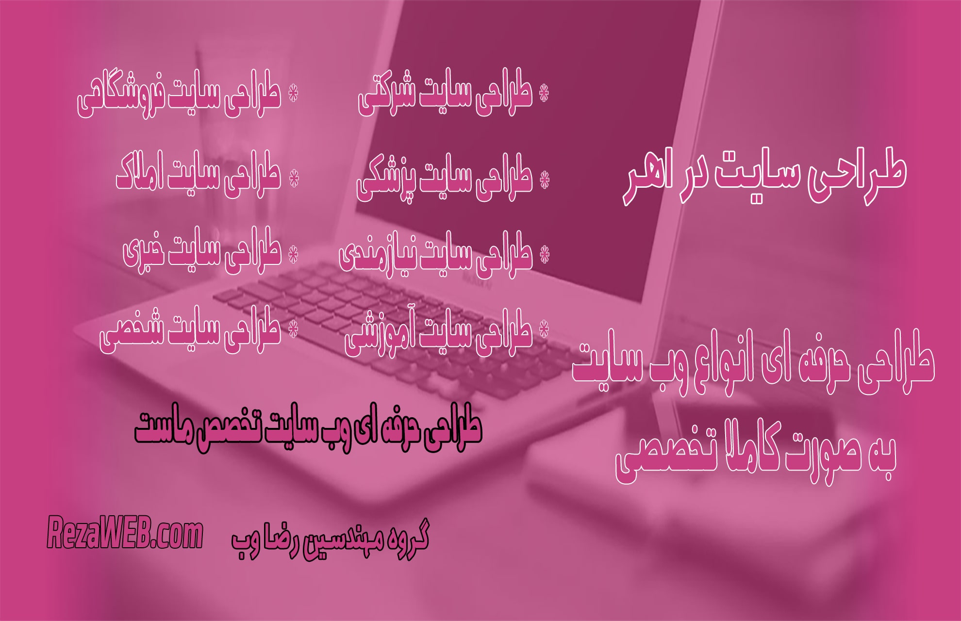 طراحی سایت در اهر