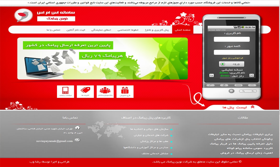 سامانه پیامک آنلاین