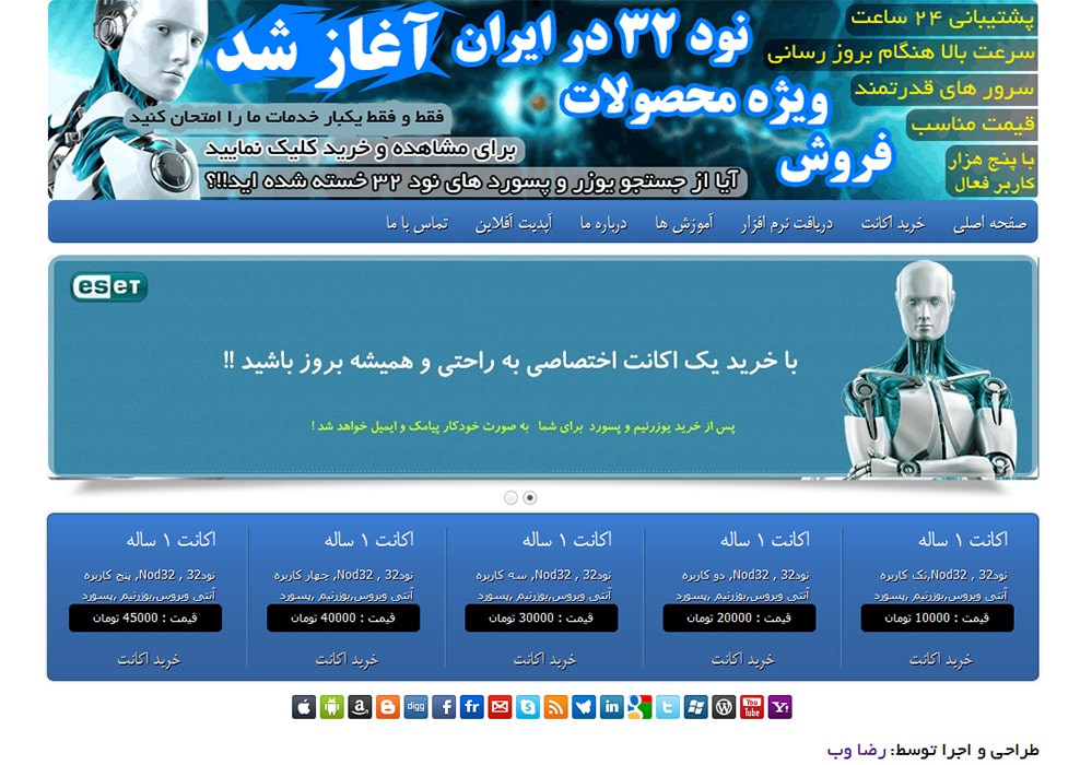 طراحی سایت فروش آتی ویروس