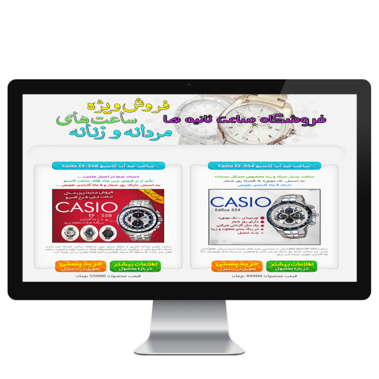 فروشگاه آنلاین ساعت