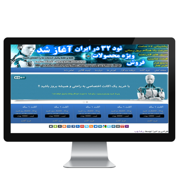 فروشگاه اینترنتی آنتی ویروس